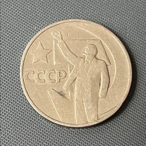 Vintage Soviet Coin with Lenin Design